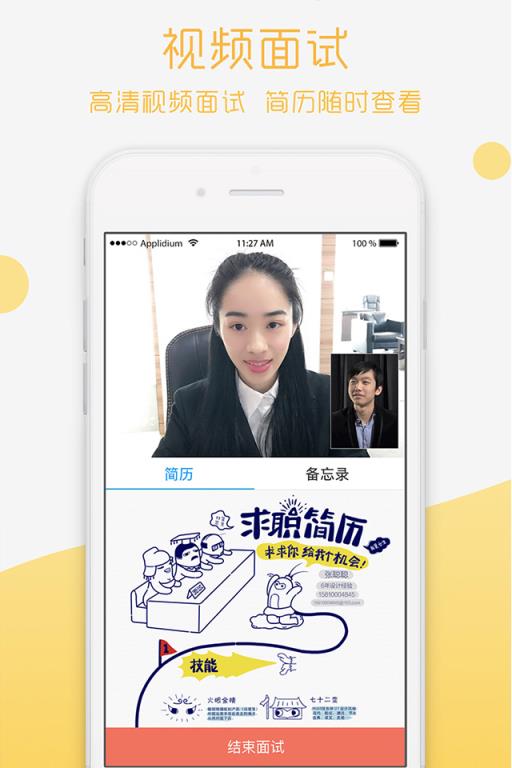 青藤就业企业版