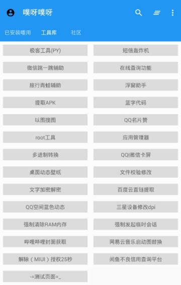 噗呀噗呀工具箱