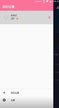 索尼天气手机小部件