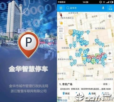 金华智慧停车app