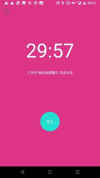 久坐提醒app官方版