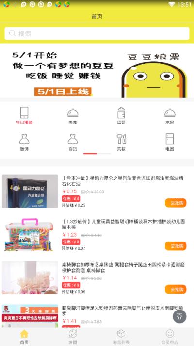 豆豆粮票安卓版
