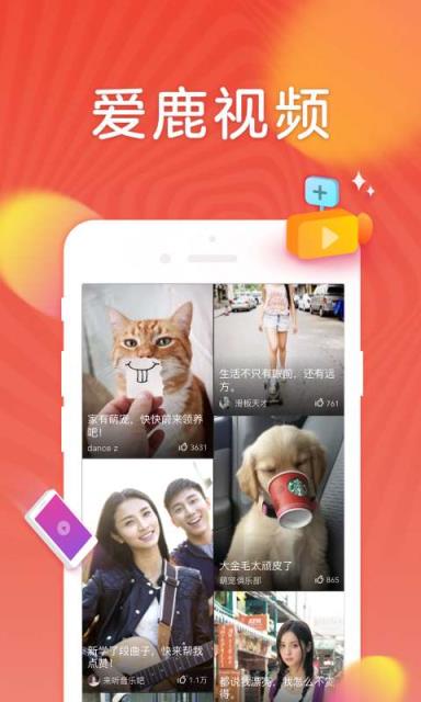 爱鹿视频app
