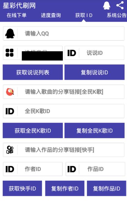 星彩代刷网app下载