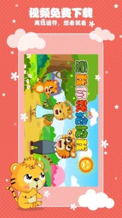 贝乐虎儿歌TV版下载