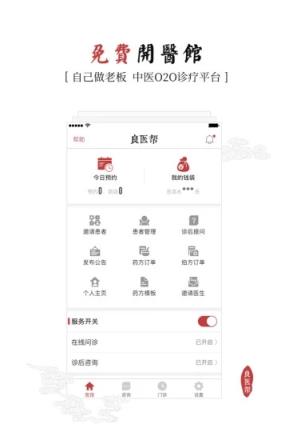 良医帮app