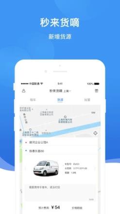 秒来货嘀app