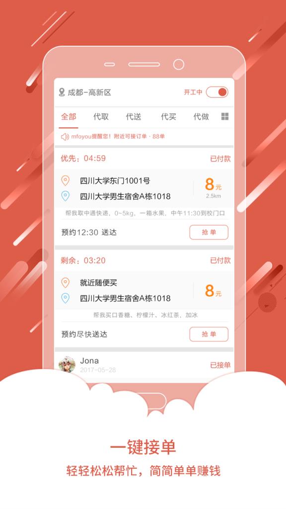 华悟快送跑腿员