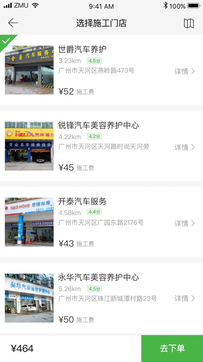 早目养车软件安卓版