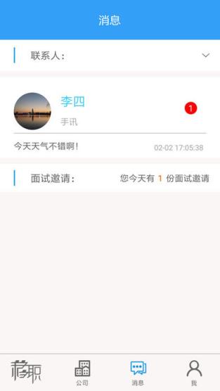 移职app