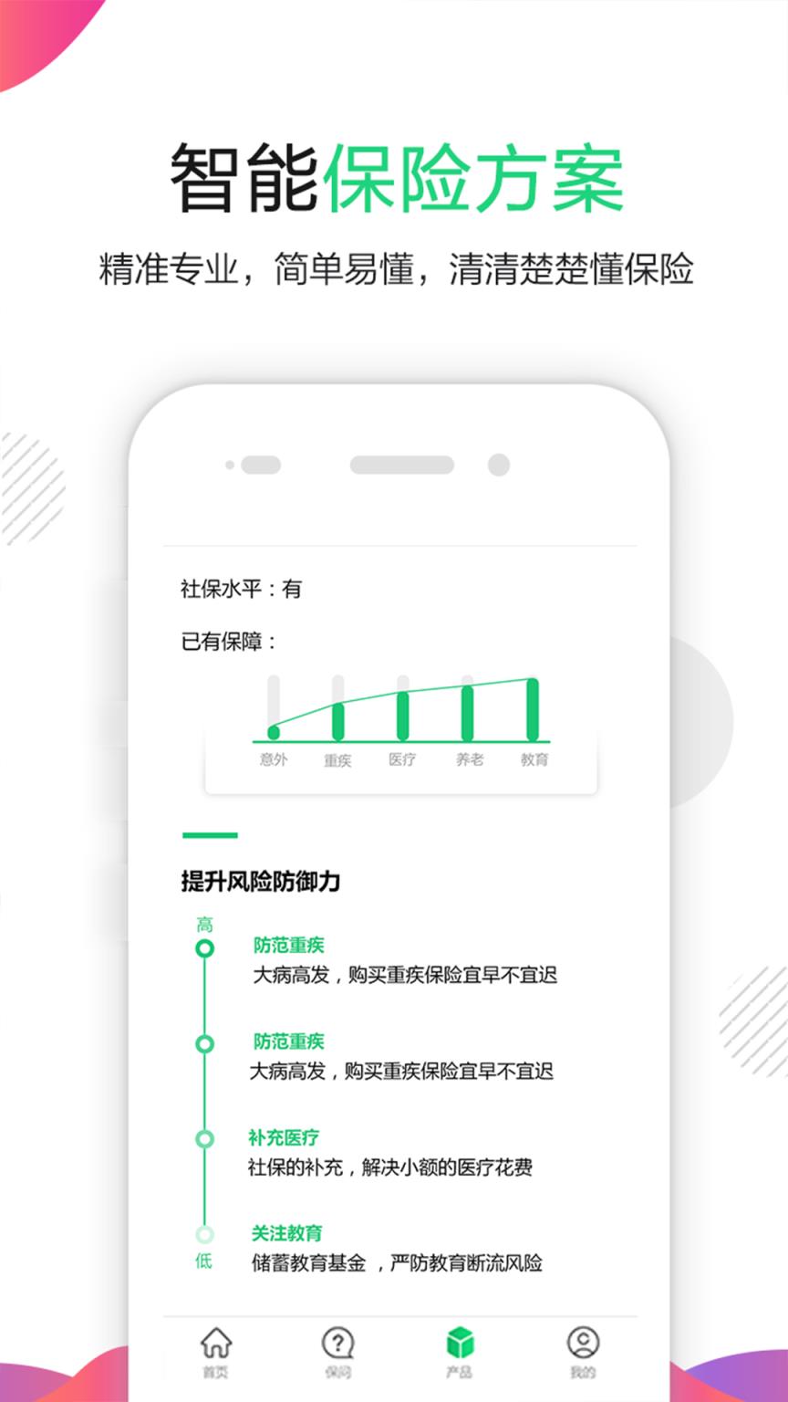 保险岛app