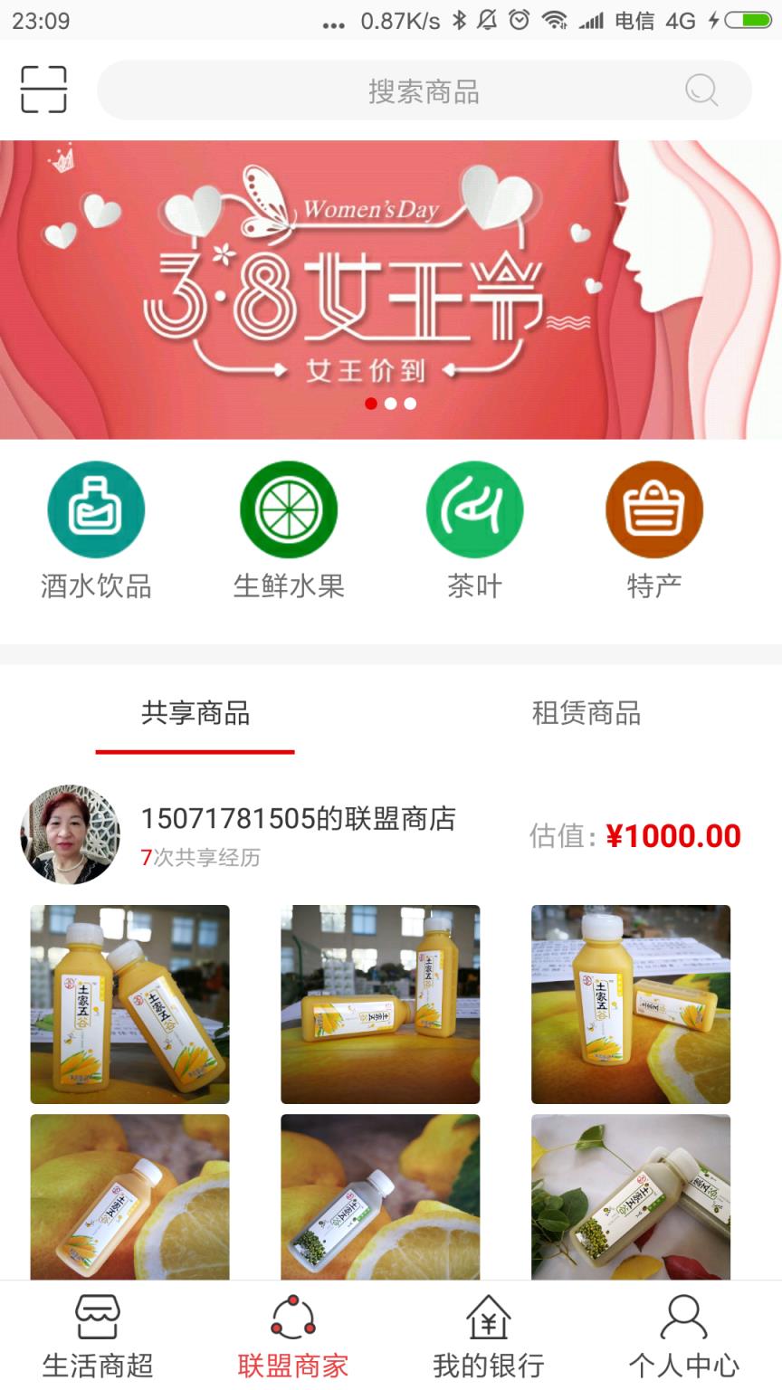 七七共享商城app