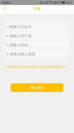 玩转天津手机版