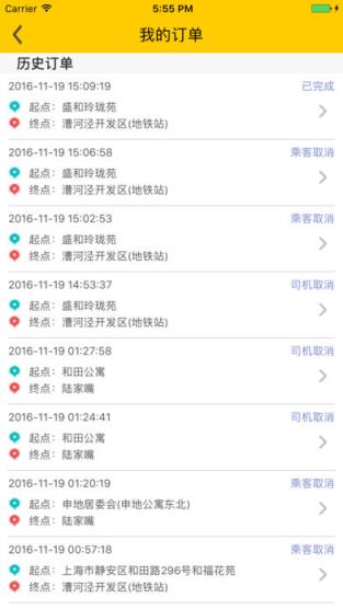 台州出租司机端