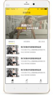 跑跑行动