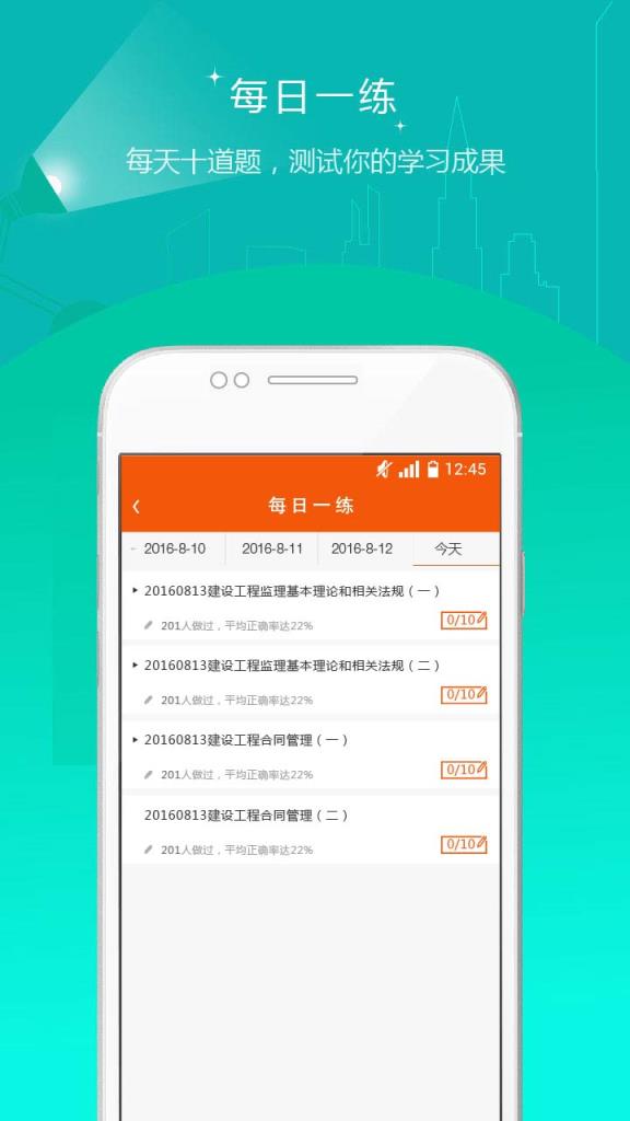 监理工程师准题库app