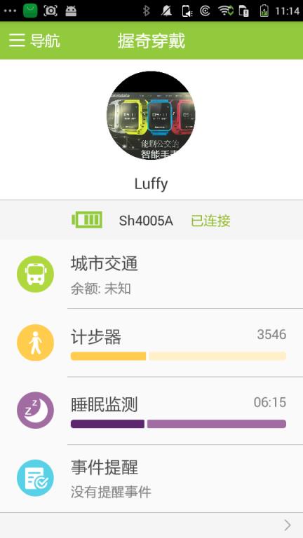 握奇穿戴专属应用