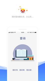 济南人社手机app