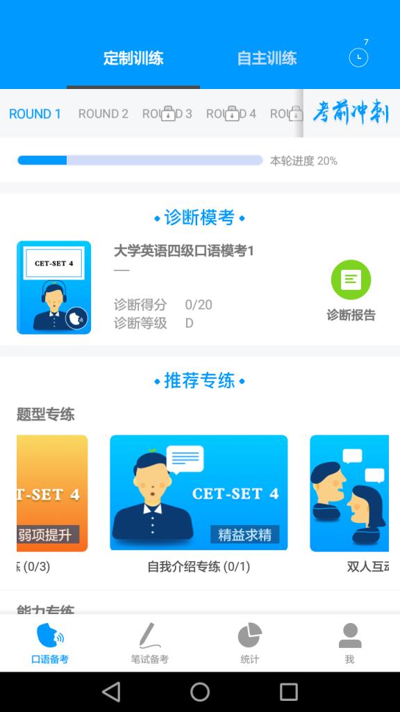 四六级冲刺宝app官方版