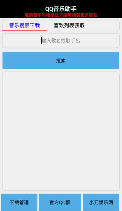 QQ音乐助手
