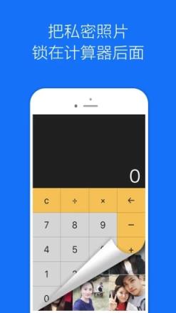计算器伪装相册软件官方