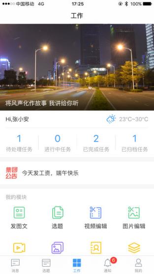 阿米协同app
