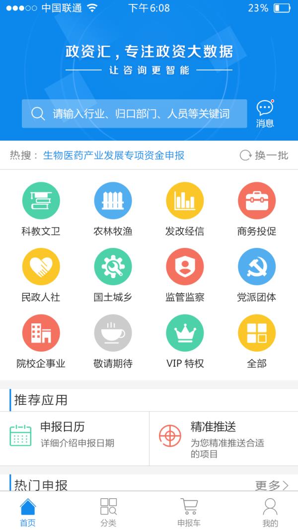政资汇app