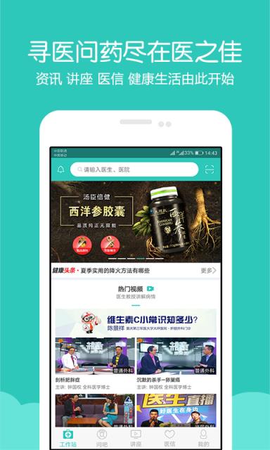 医之佳医生版