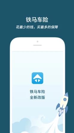 铁马车险app安卓版