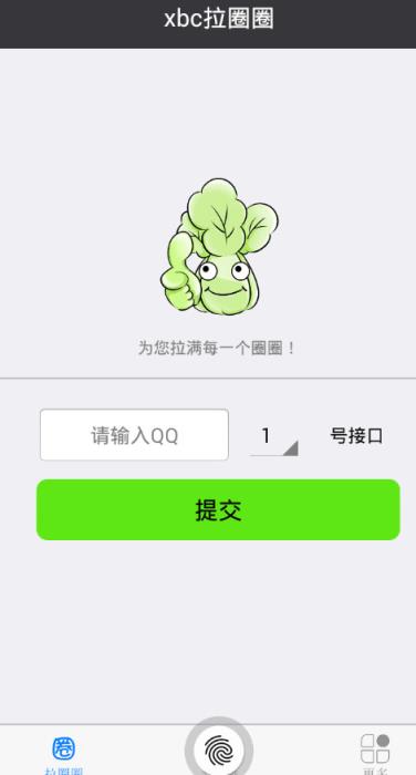 小白菜拉圈圈99+官方版