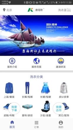 康海斯洗衣安卓版