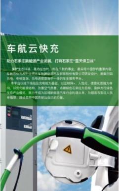 车航云快充手机