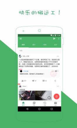 糗段日报app
