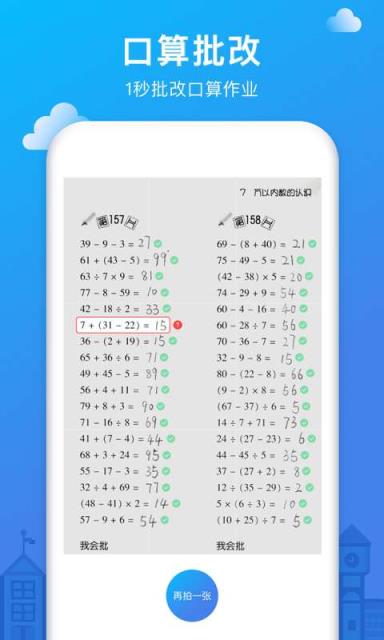 抖音检查作业的软件