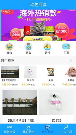 动物联萌app
