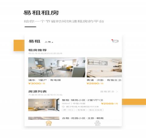 易租租房