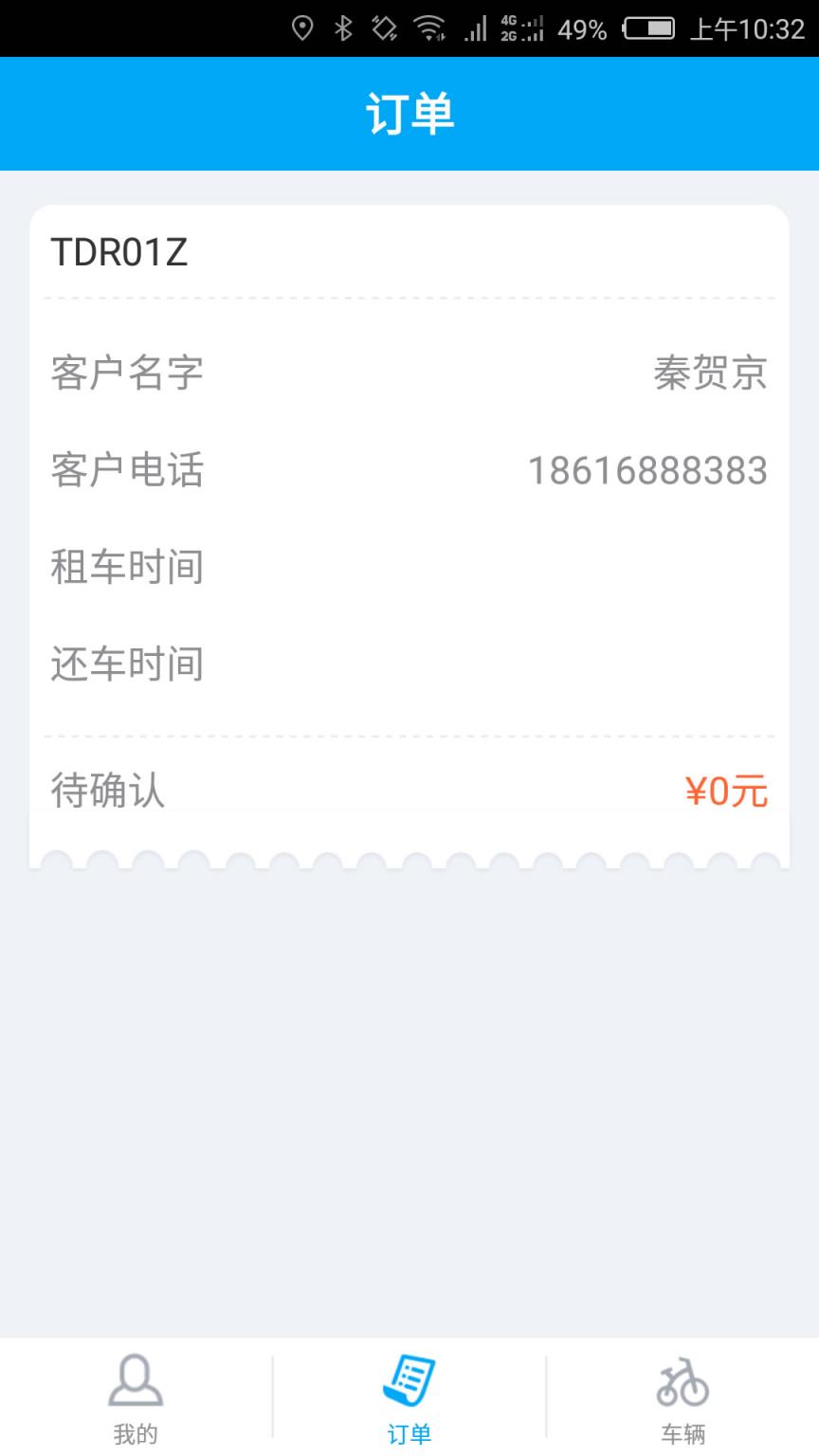 途尔电单车商家端