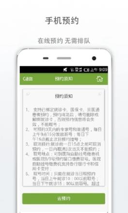 广安门医院app挂号工具