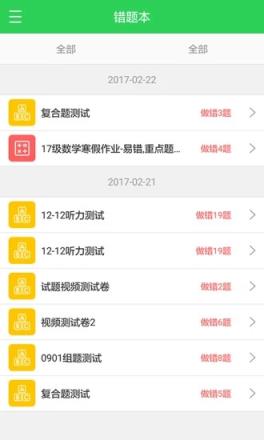 点点作业app官方