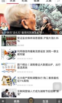 掌上长沙app下载安装