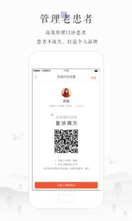 小鹿医馆医生端