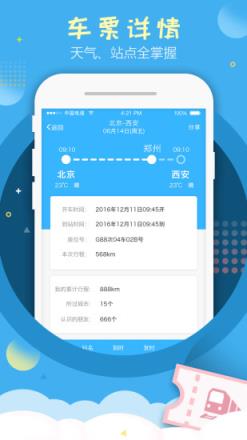 一起坐火车app下载