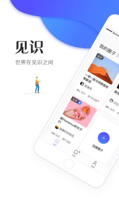 见识社群app