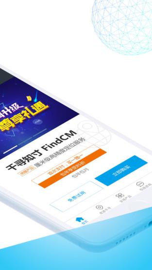 千寻位置安卓版