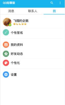 QQ精简版低内存apk
