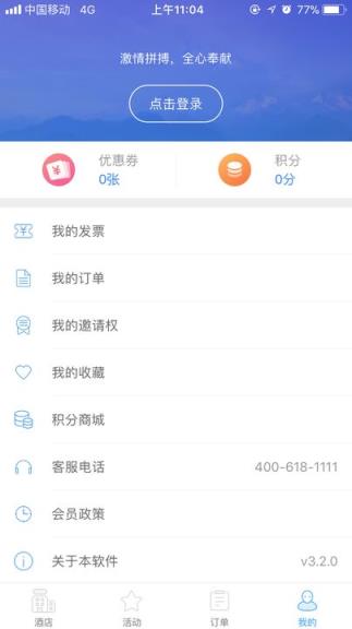 银座酒店app