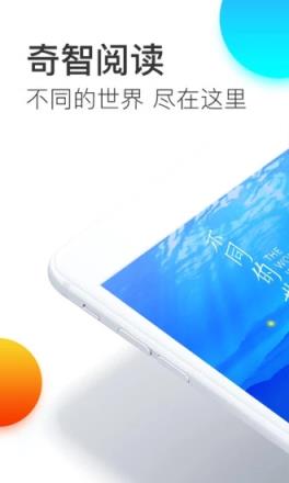 奇智阅读app
