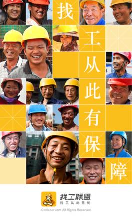 找工联盟