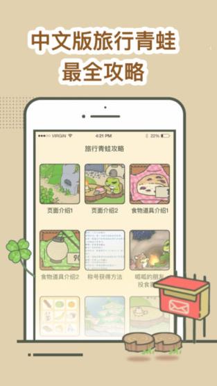 旅行青蛙攻略app