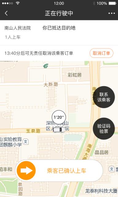 客多啦司机端
